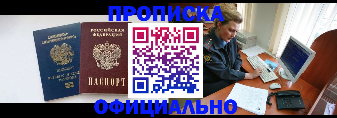 временная регистрация адрес в Саранске