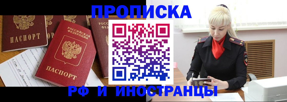 прописка поиск в Саранске