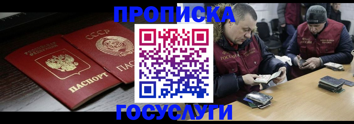 временная прописка в Саранске