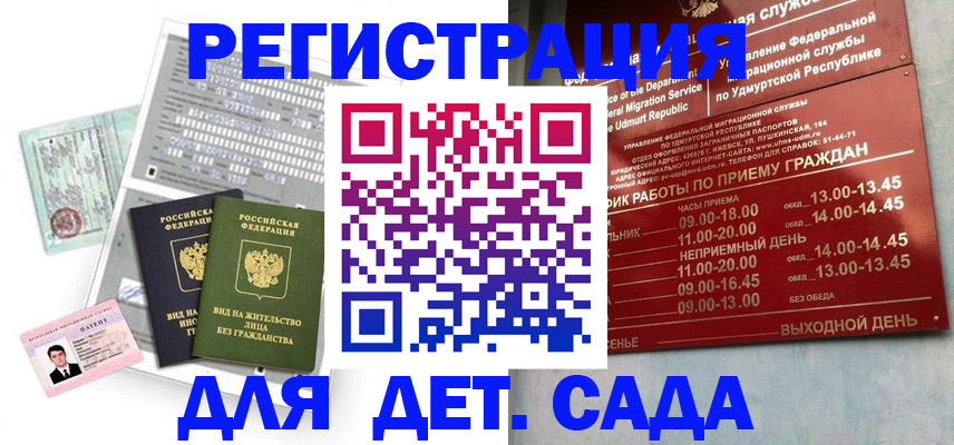 купить прописку в Саранске