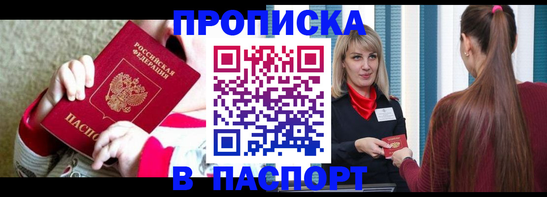 временная регистрация законно в Саранске